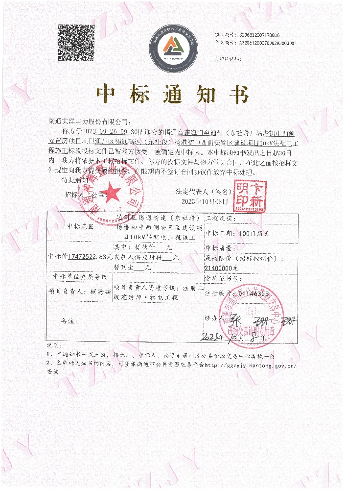 锡通高速海门至通州（东社段）杨港初中西侧安置区建设项目10kV供配电工程施工（2023年）