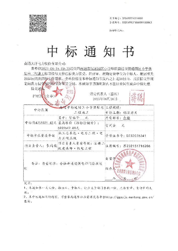 南通市锡通园区小学供配电工程 施工（2023年）