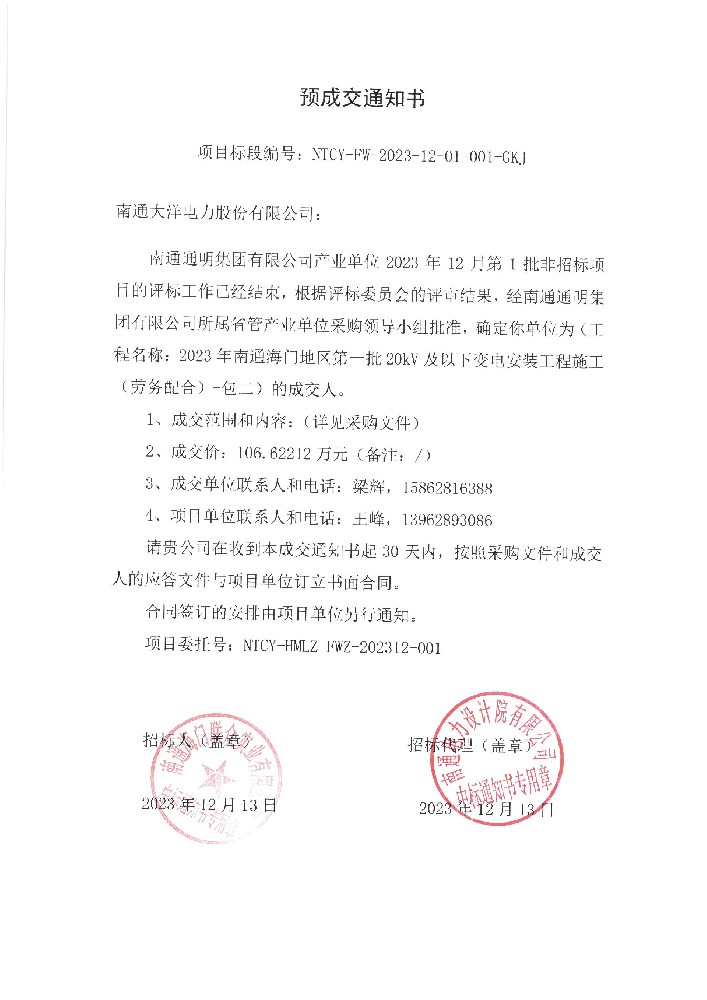 2023年南通海门地区第一批20kV及以下变电安装 工程施工(劳务配合)