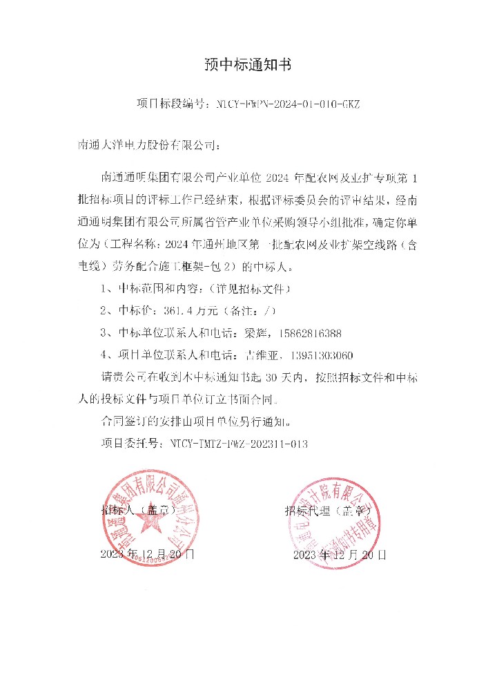 2024年通州地区第一批配农网及业扩架空线路 (含电缆)劳务配合施工框架
