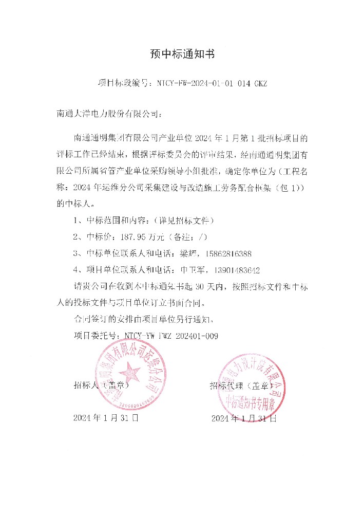 2024年运维分公司采集建设与改造施工劳务配合 框架